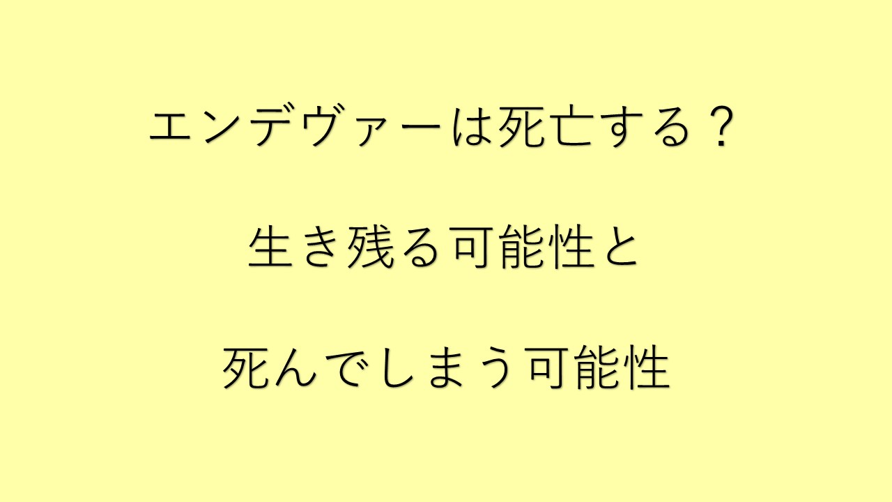 ヒロアカ エンデヴァーは死んでしまうのか 過去と現在から読み解く考察 僕のヒーローアカデミア考察研究所