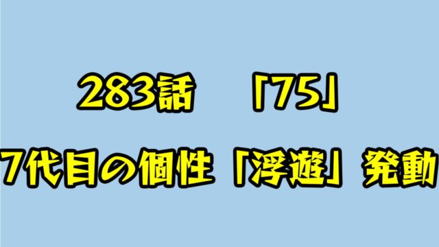 ヒロアカ 299話感想ネタバレ ホークスの過去 両親との廃れた生活が明らかに 僕のヒーローアカデミア考察研究所