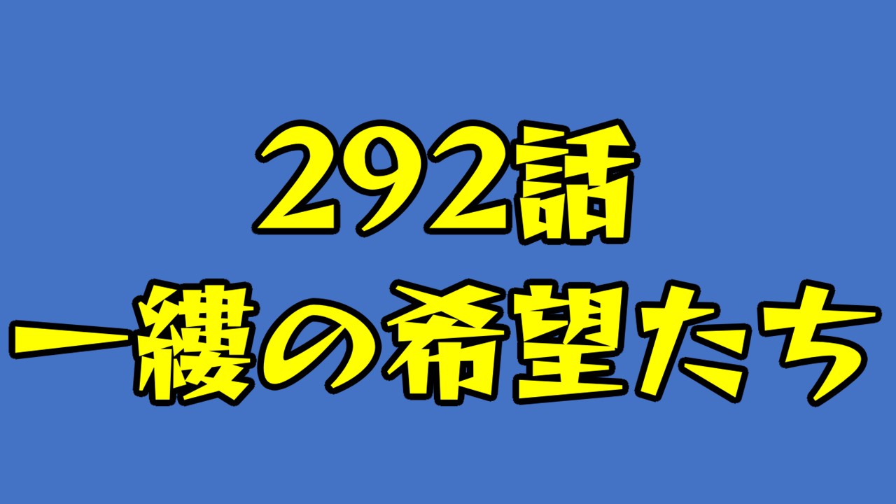 ヒロアカ 292話ネタバレ感想 ルミリオン復活 エリちゃんの覚醒 僕のヒーローアカデミア考察研究所